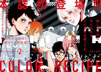 はらだ「カラーレシピ」扉ページ