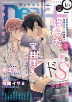 ディアプラス10月号