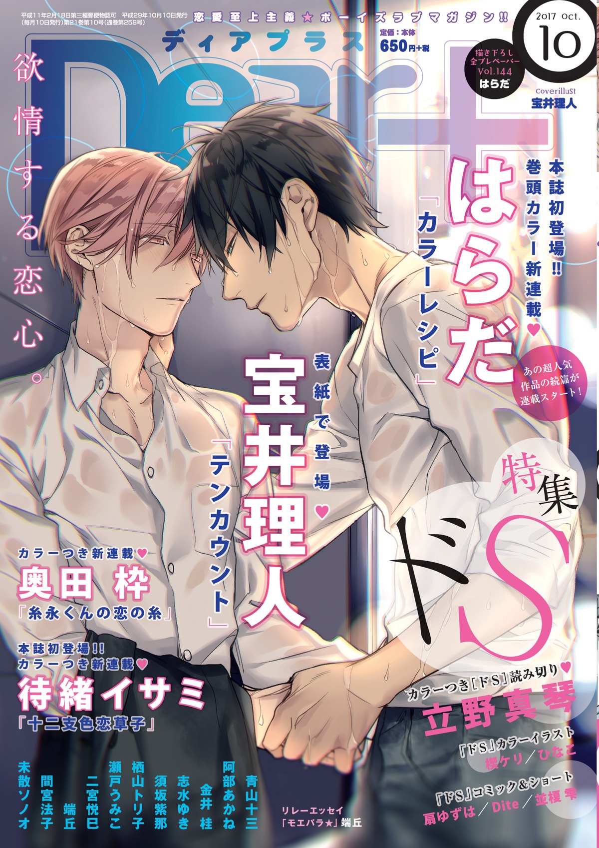 ディアプラス10月号