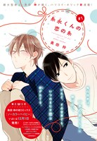 奥田枠「糸永くんの恋の糸」扉ページ