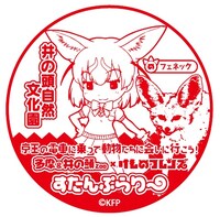 「京王の電車に乗って動物たちに会いに行こう！多摩＆井の頭 Zoo×けものフレンズ すたんぷらりー」のスタンプ。
