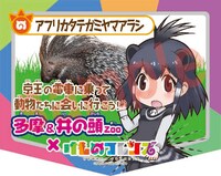 “動物園線”を走る列車に期間限定であしらわれるオリジナルヘッドマーク。