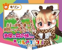 “動物園線”を走る列車に期間限定であしらわれるオリジナルヘッドマーク。