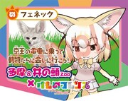 “動物園線”を走る列車に期間限定であしらわれるオリジナルヘッドマーク。