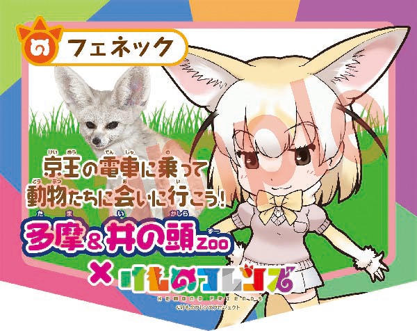“動物園線”を走る列車に期間限定であしらわれるオリジナルヘッドマーク。
