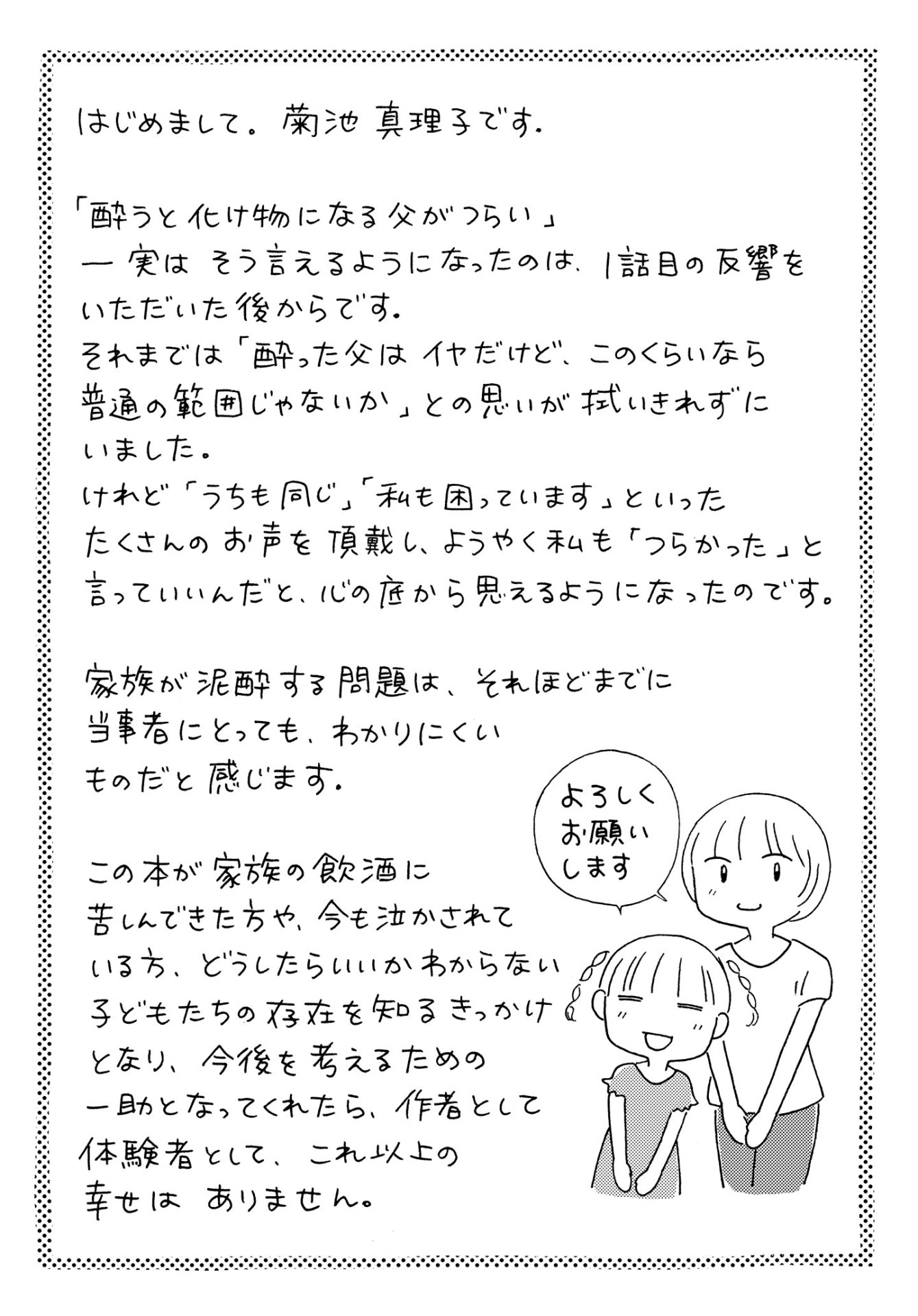 「酔うと化け物になる父がつらい」コメント