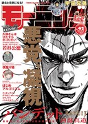 モーニング42号