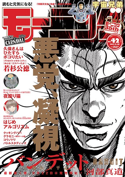 モーニング42号