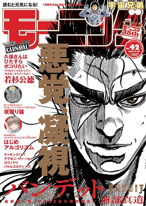 モーニング42号