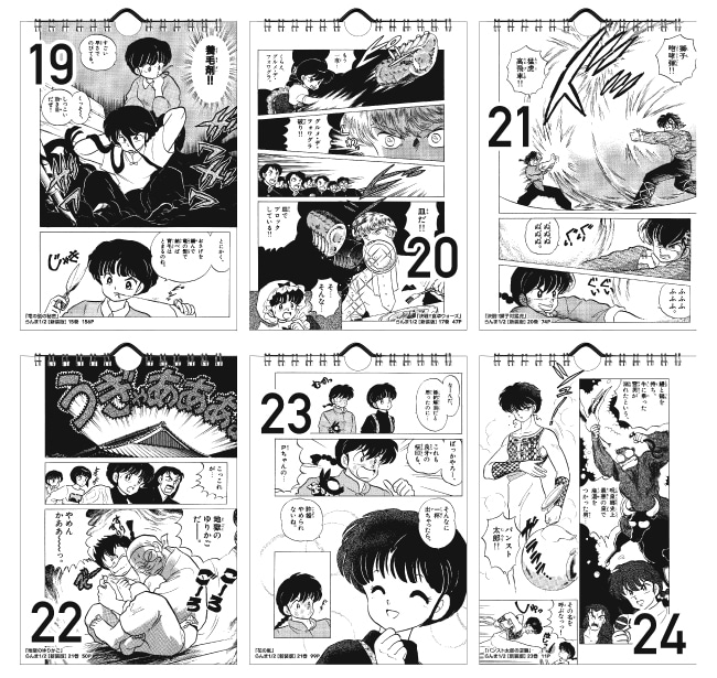 「まいにち『らんま1/2』カレンダー」