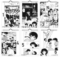 「まいにち『らんま1/2』カレンダー」