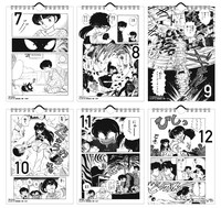 「まいにち『らんま1/2』カレンダー」