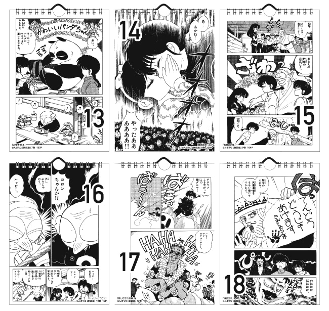 「まいにち『らんま1/2』カレンダー」
