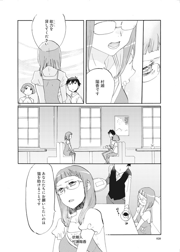 「サクラダリセット」1巻より。