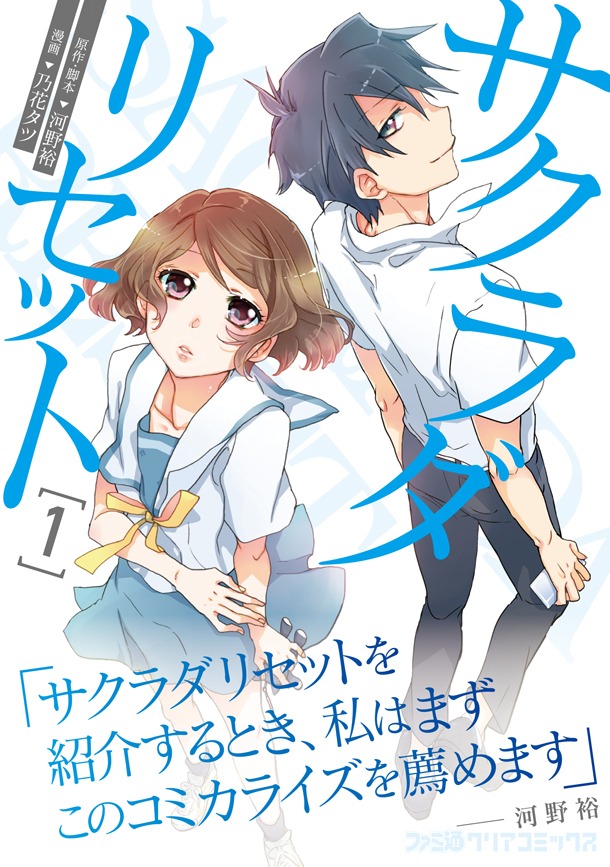 「サクラダリセット」1巻帯付き