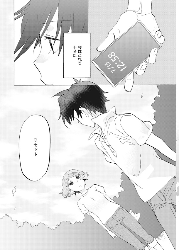 「サクラダリセット」1巻より。