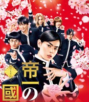 「帝一の國」Blu-ray版のジャケット。