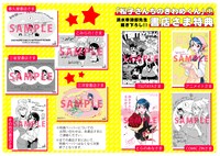 「松子さんちのきわめくん」1巻の書店購入特典。