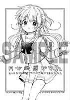 「月が綺麗ですね」3巻のアニメイト購入特典。