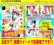 「松子さんちのきわめくん」プレゼントキャンペーンの告知画像。