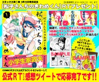 「松子さんちのきわめくん」プレゼントキャンペーンの告知画像。