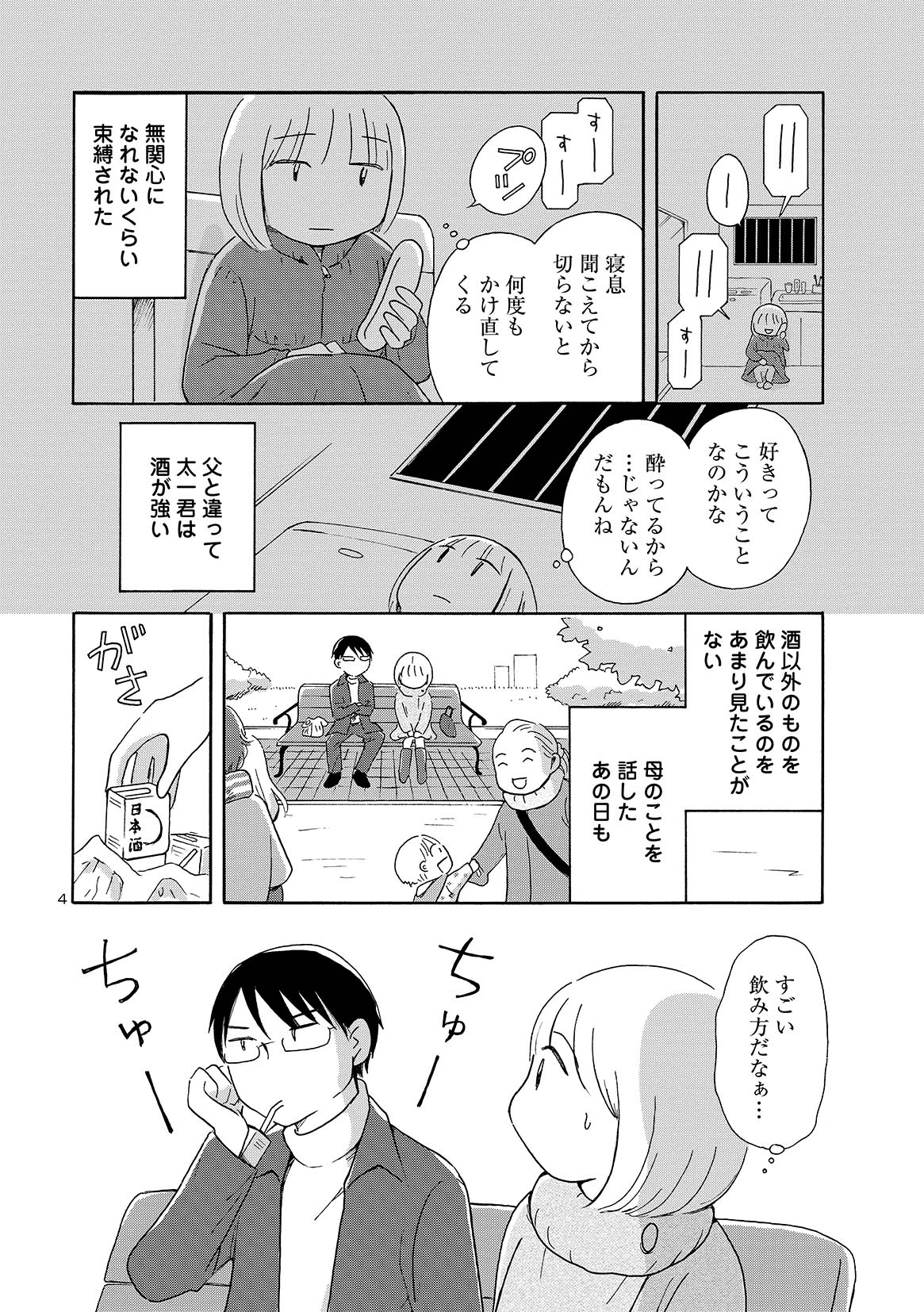 「酔うと化け物になる父がつらい」より。