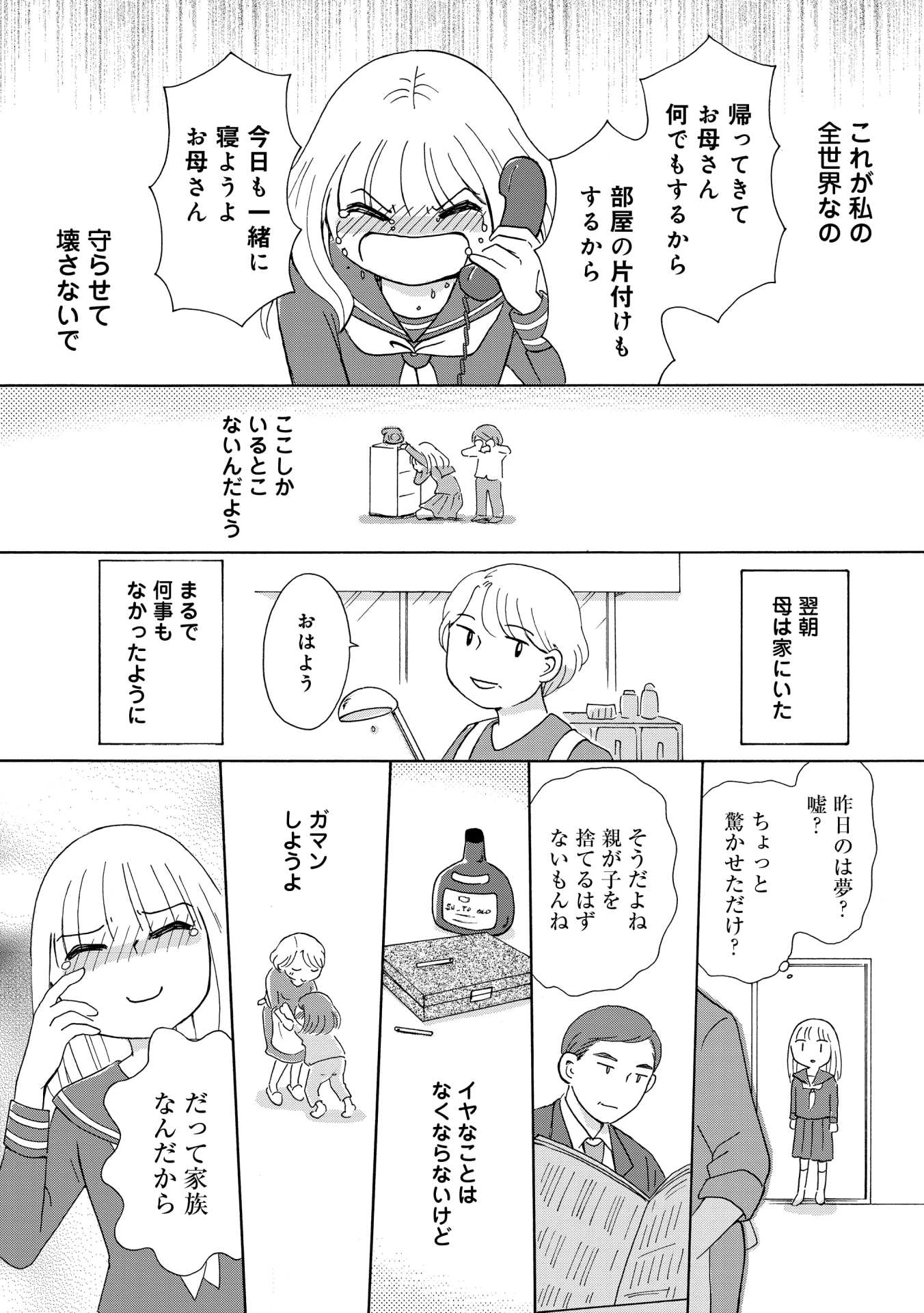 「酔うと化け物になる父がつらい」より。
