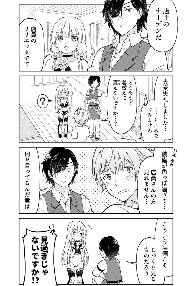 「おとなの防具屋さん」より。