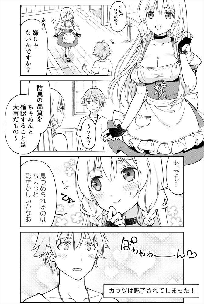 「おとなの防具屋さん」より。