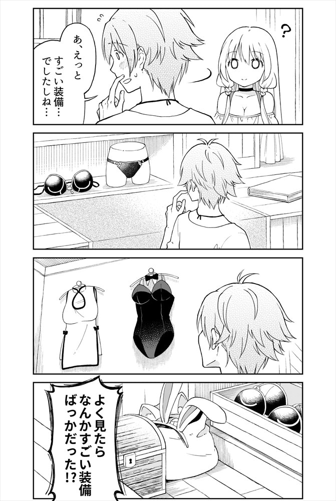 「おとなの防具屋さん」より。