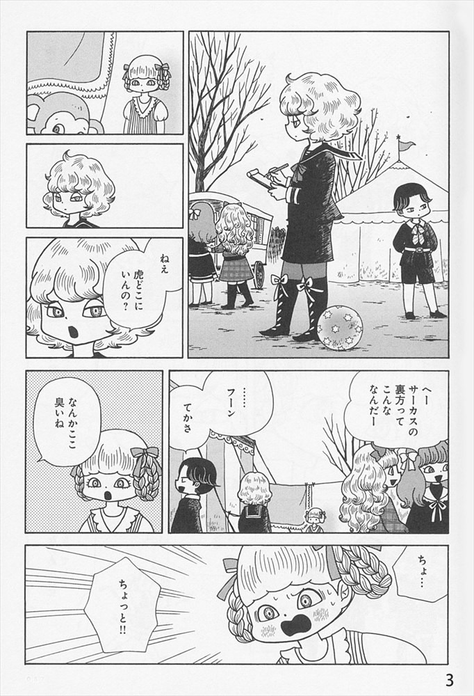 「サーカスの娘 オルガ」より。