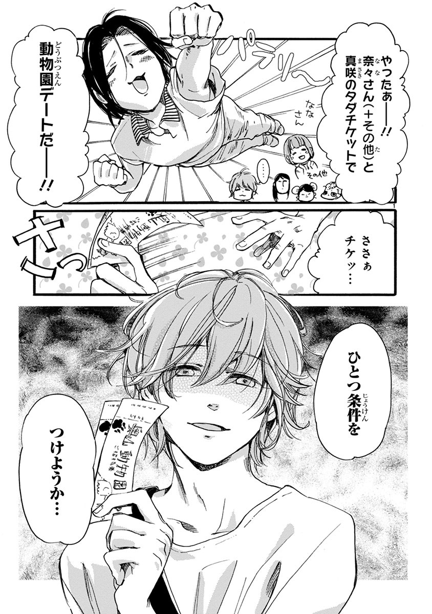 「Baby,ココロのママに！」より。
