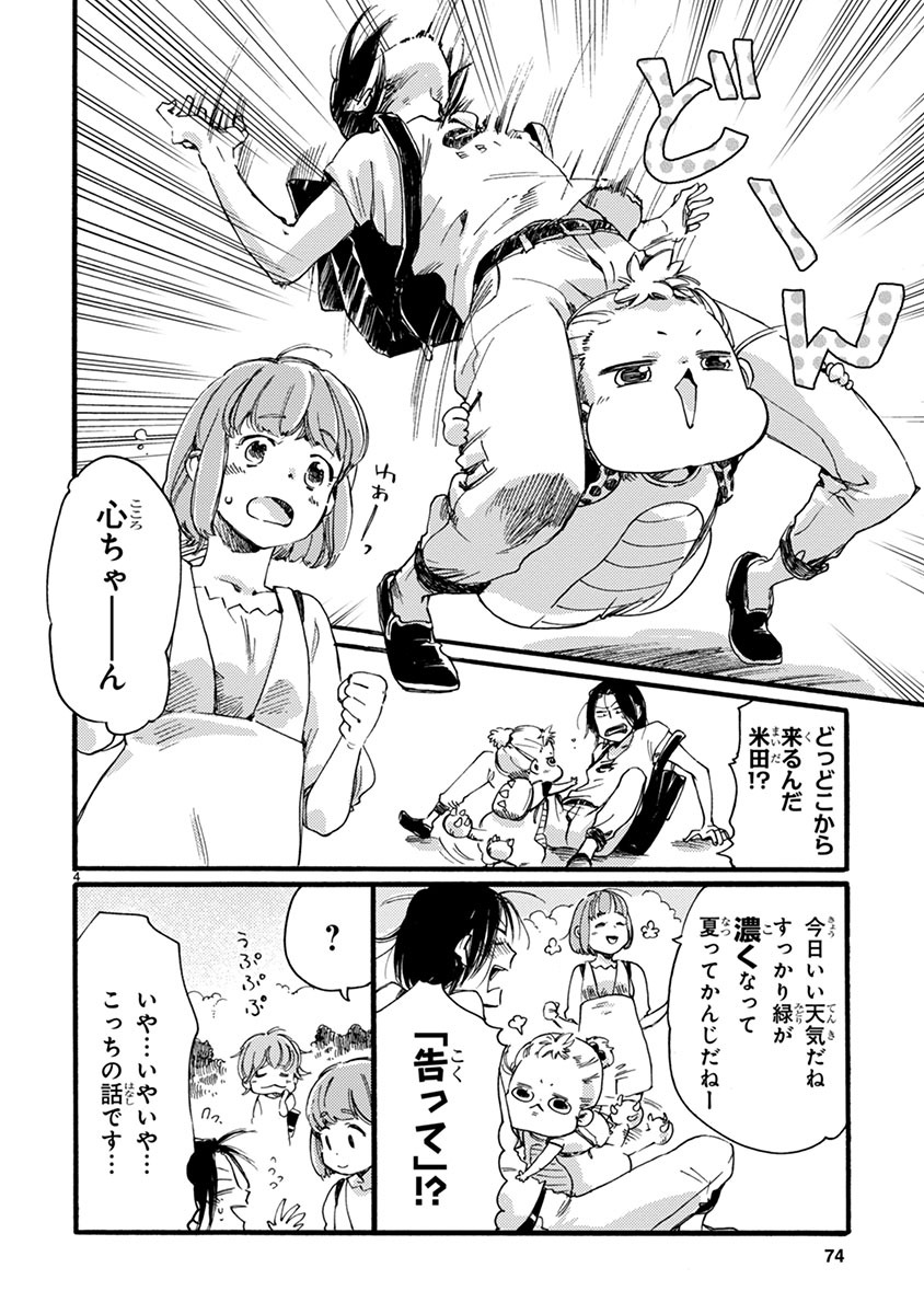 「Baby,ココロのママに！」より。
