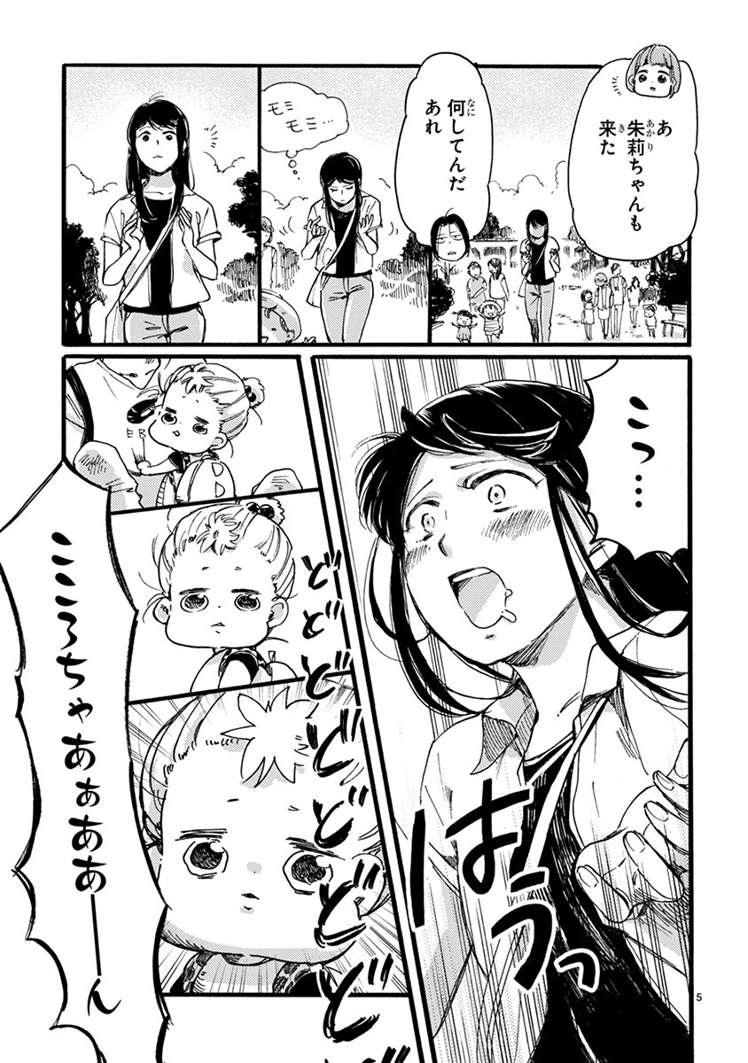 「Baby,ココロのママに！」より。