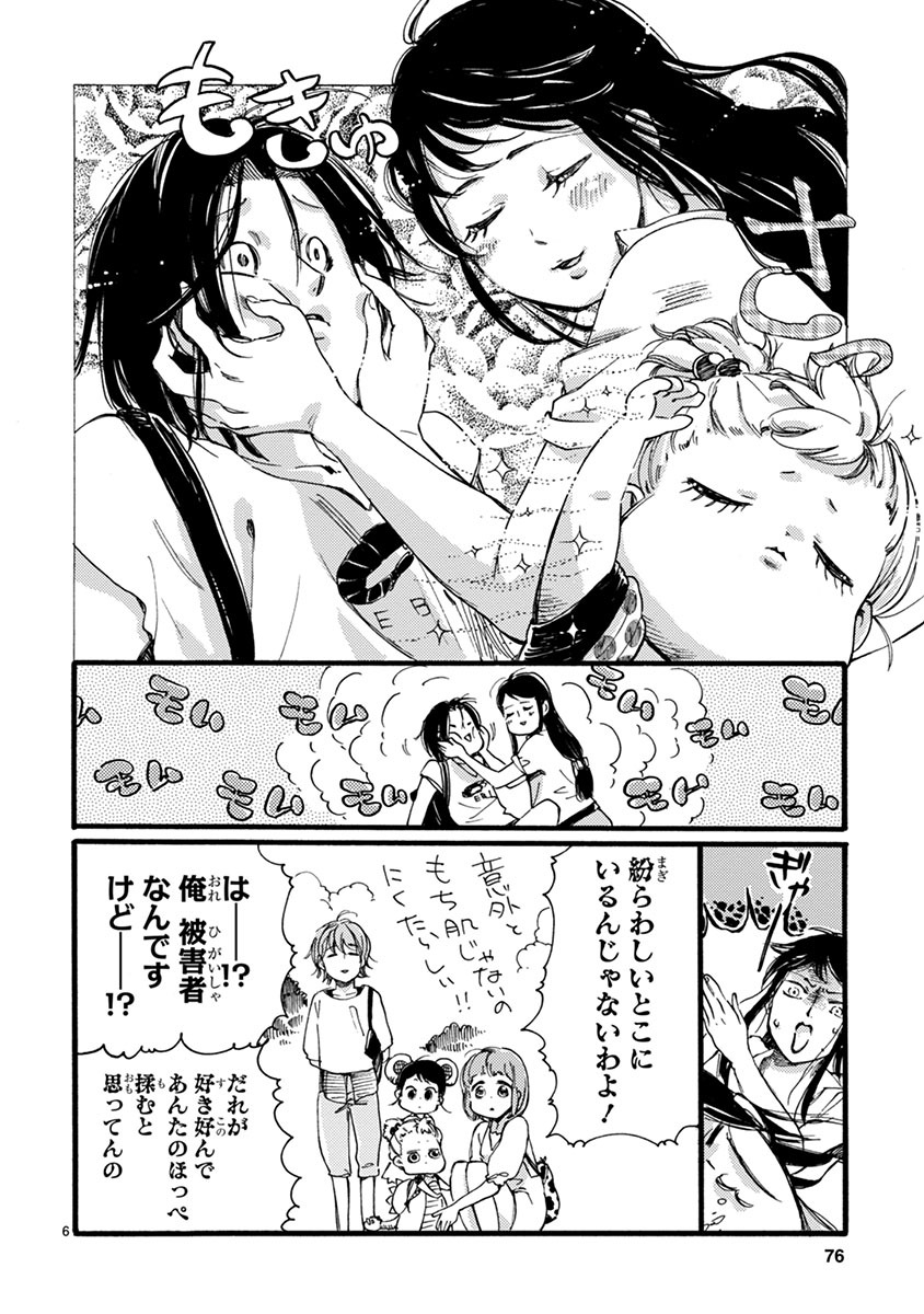 「Baby,ココロのママに！」より。