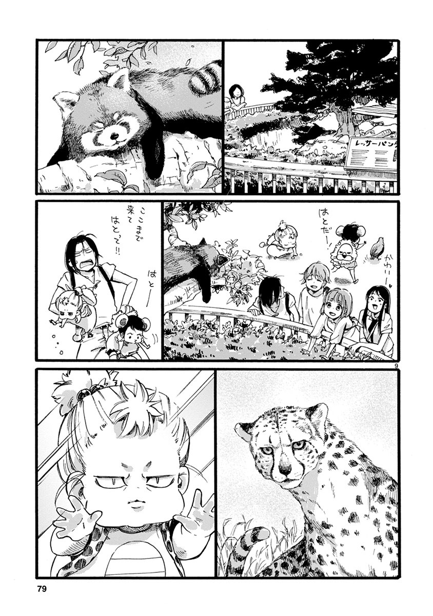 「Baby,ココロのママに！」より。