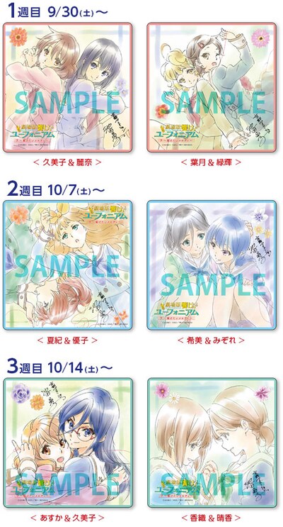 「劇場版 響け！ユーフォニアム～届けたいメロディ～」入場者特典のオリジナルコースター。