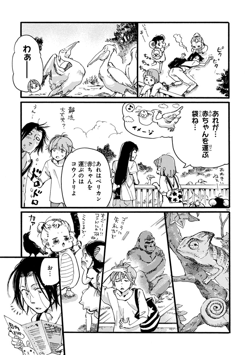 「Baby,ココロのママに！」より。