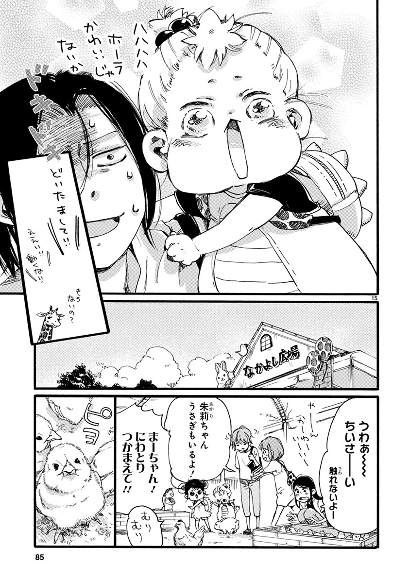 「Baby,ココロのママに！」より。