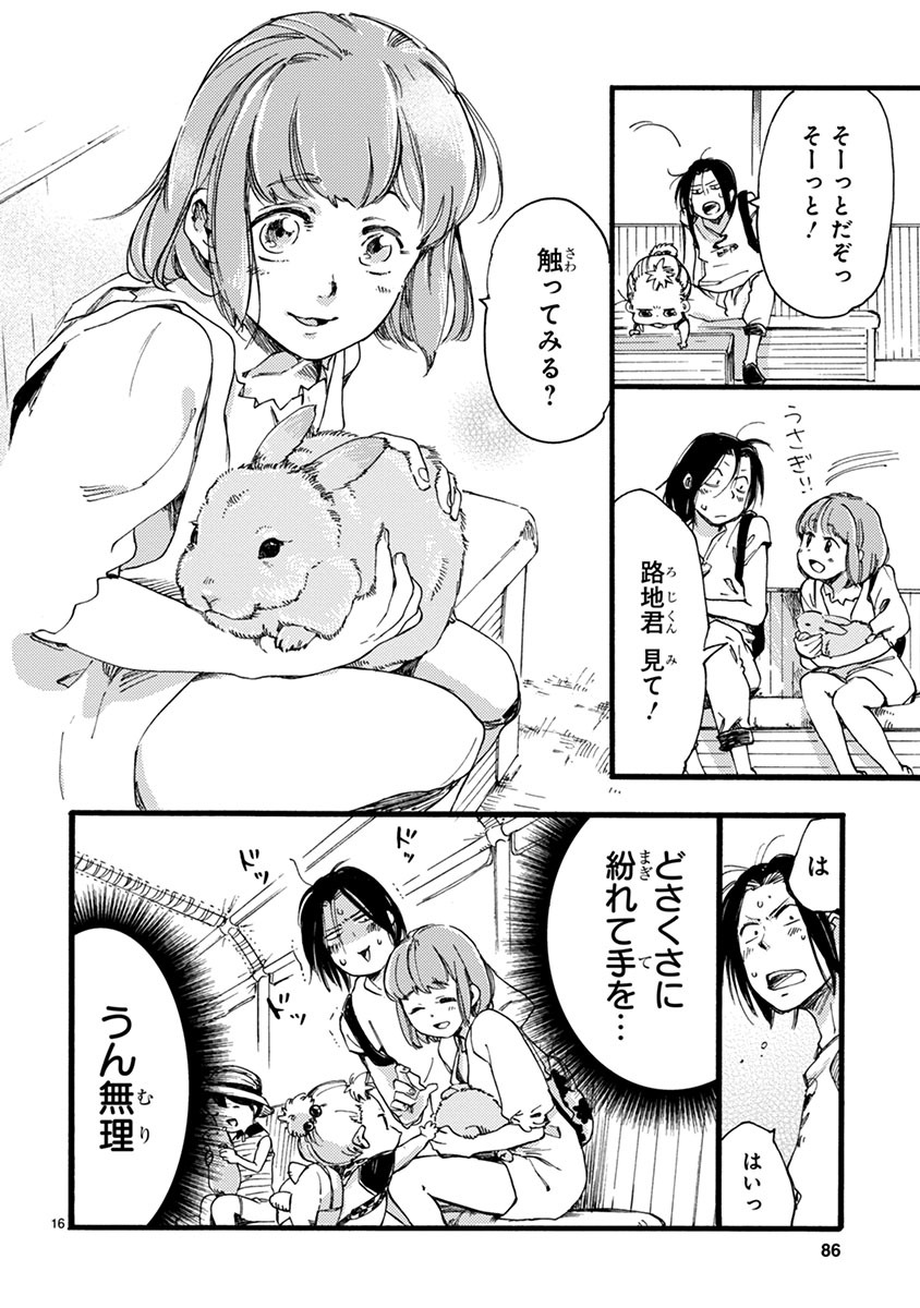「Baby,ココロのママに！」より。