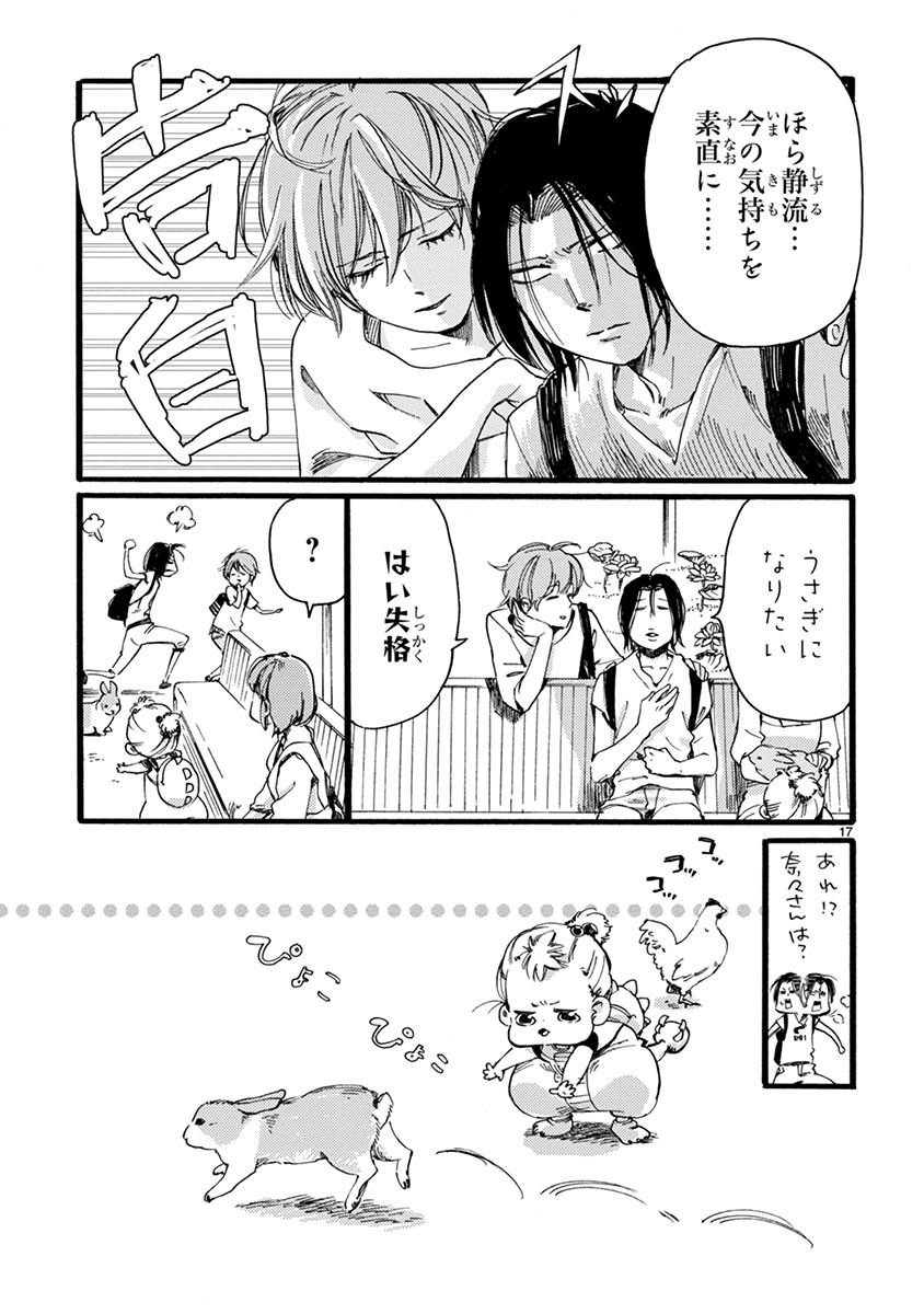 「Baby,ココロのママに！」より。