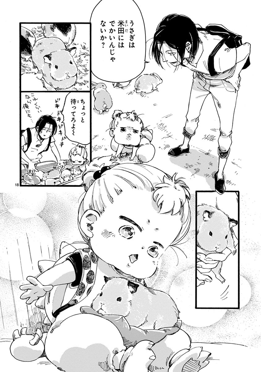 「Baby,ココロのママに！」より。