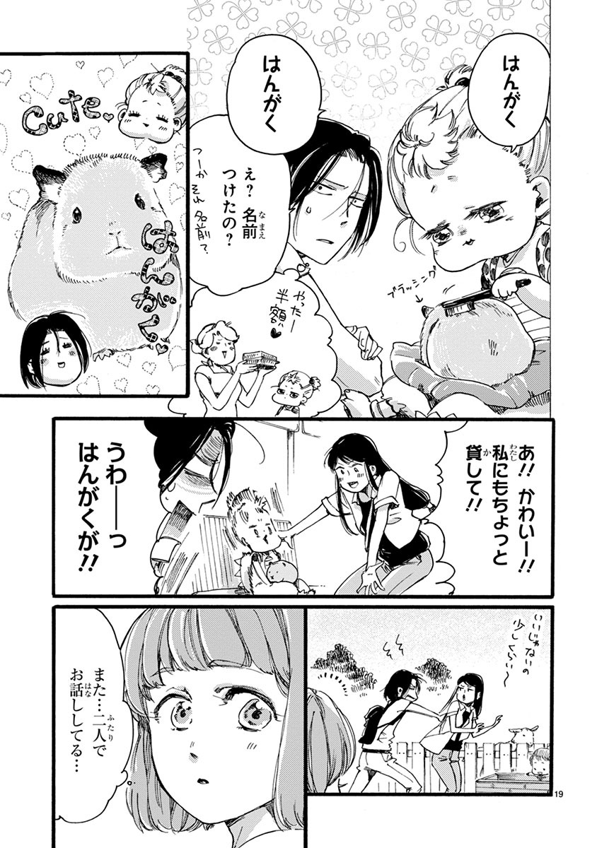 「Baby,ココロのママに！」より。