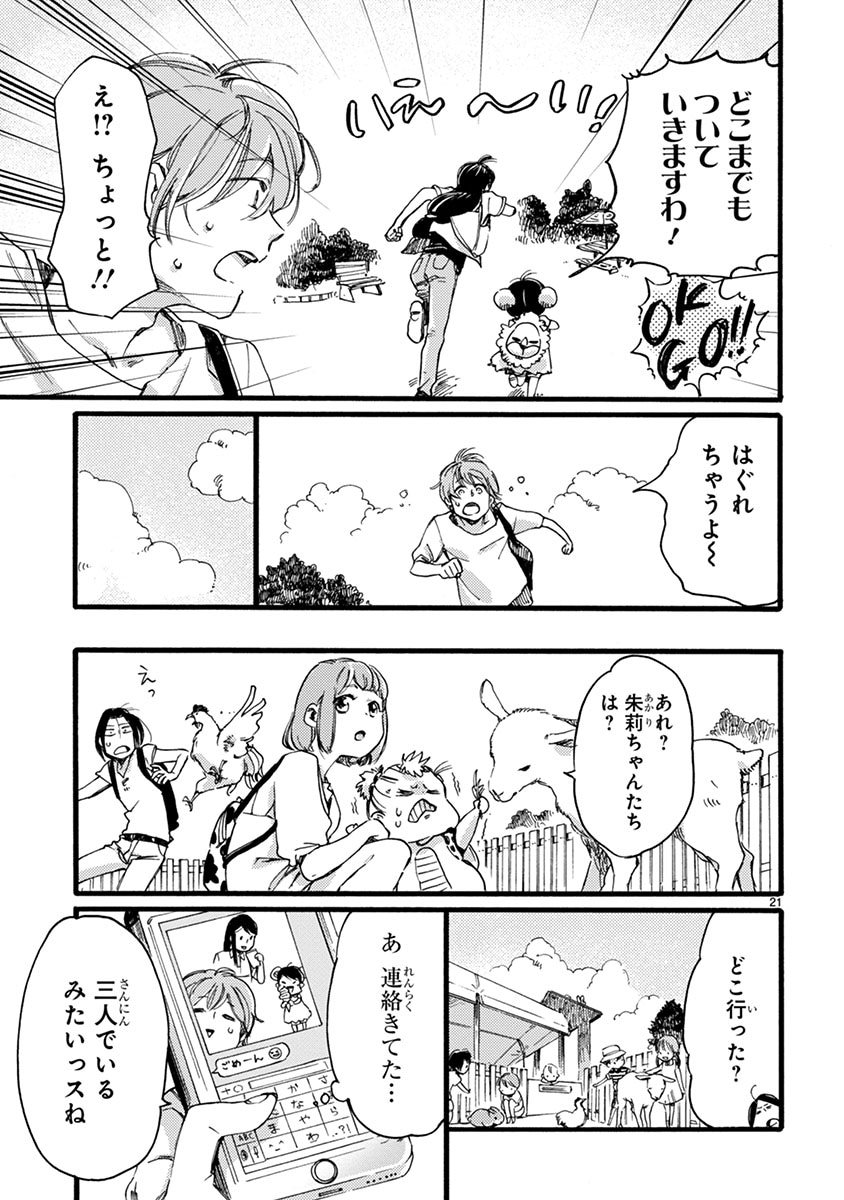 「Baby,ココロのママに！」より。