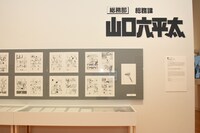 「総務部総務課山口六平太」の展示の様子。
