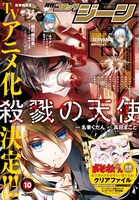 月刊コミックジーン10月号