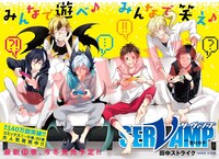 巻頭カラー「SERVAMP」の扉ページ。