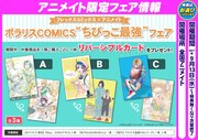 「Baby,ココロのママに！」5巻の購入特典。