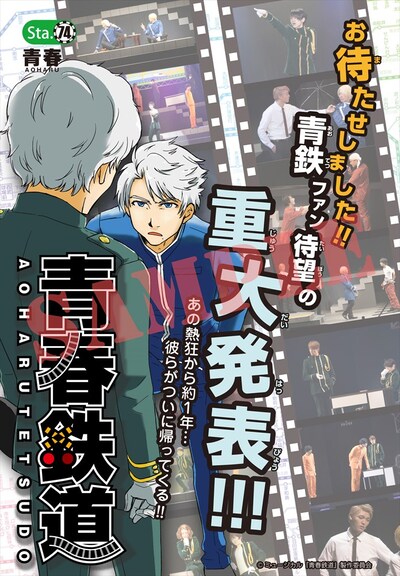 月刊コミックジーン10月号に掲載された「青春鉄道」の扉ページ。