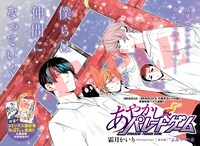 センターカラー「あやかしパレードゲーム」の扉ページ。